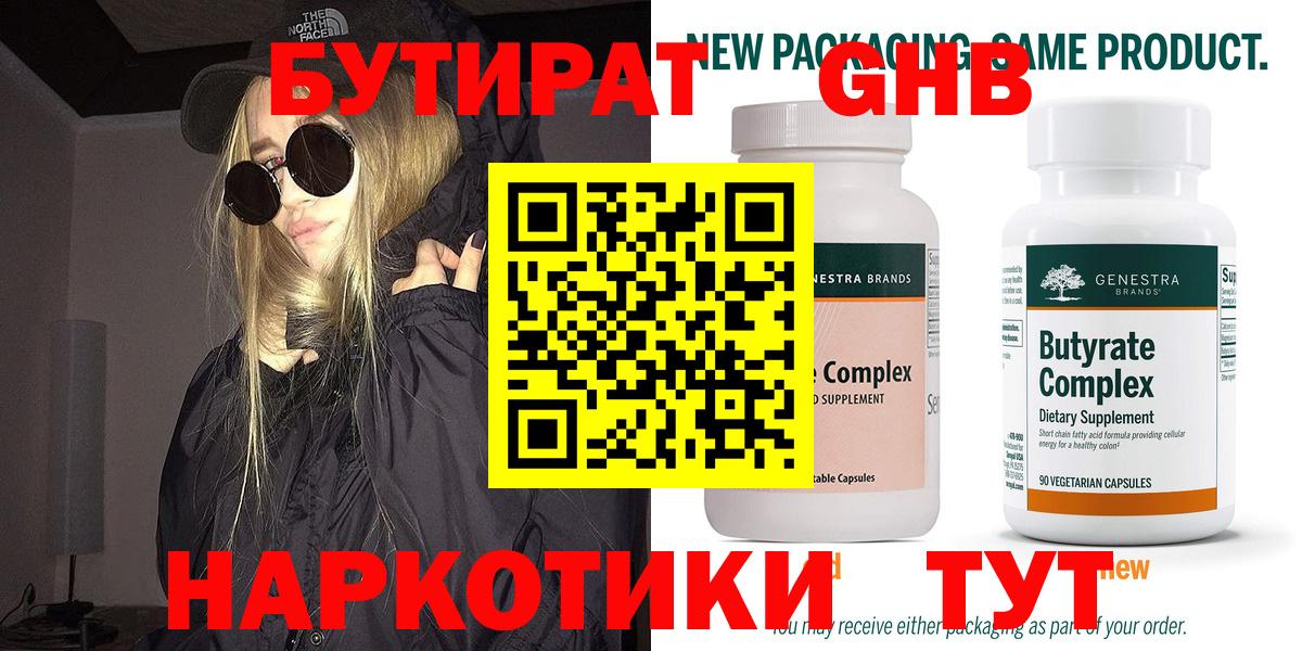 Бутират Butirat Каменск-Уральский