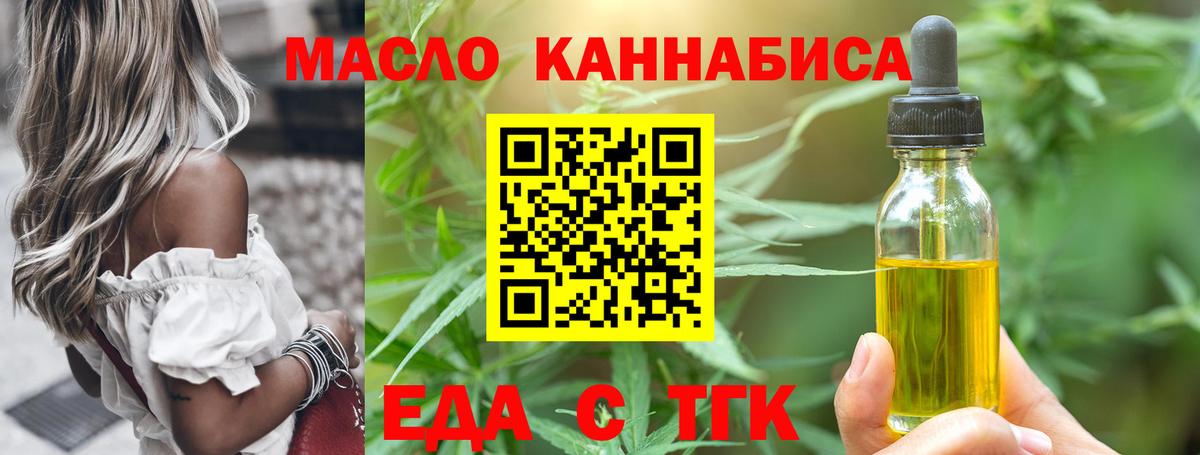 Каменск-Уральский  Еда ТГК конопля  Вход с VPN 