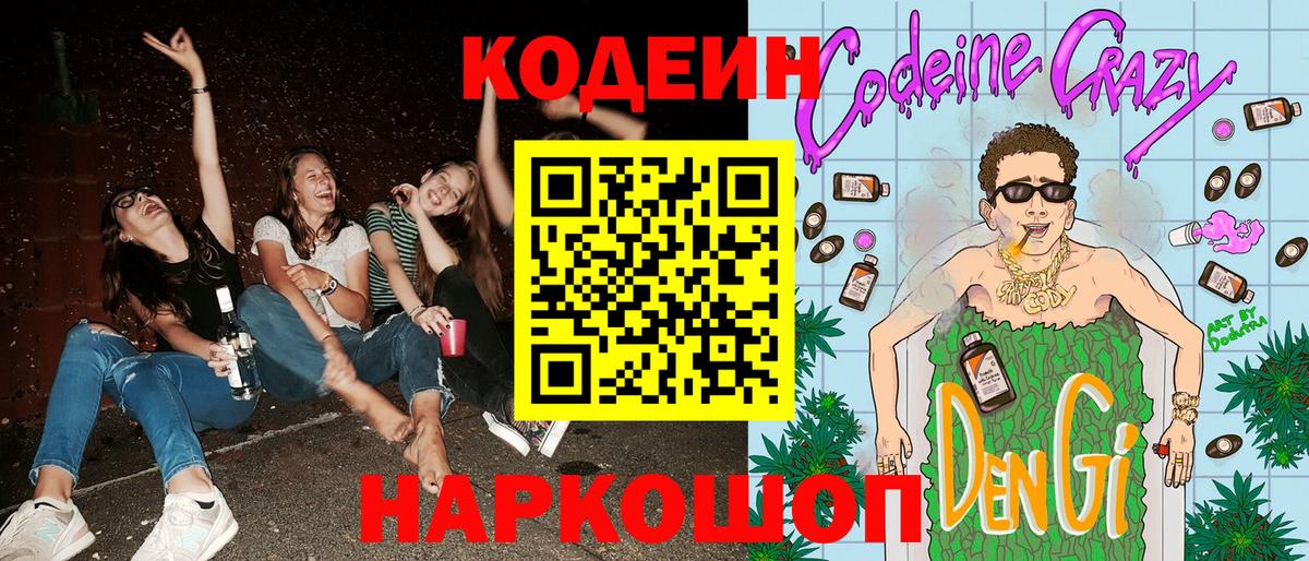 Каменск-Уральский  Кодеиновый сироп Lean напиток Lean (лин)  Вход с VPN 