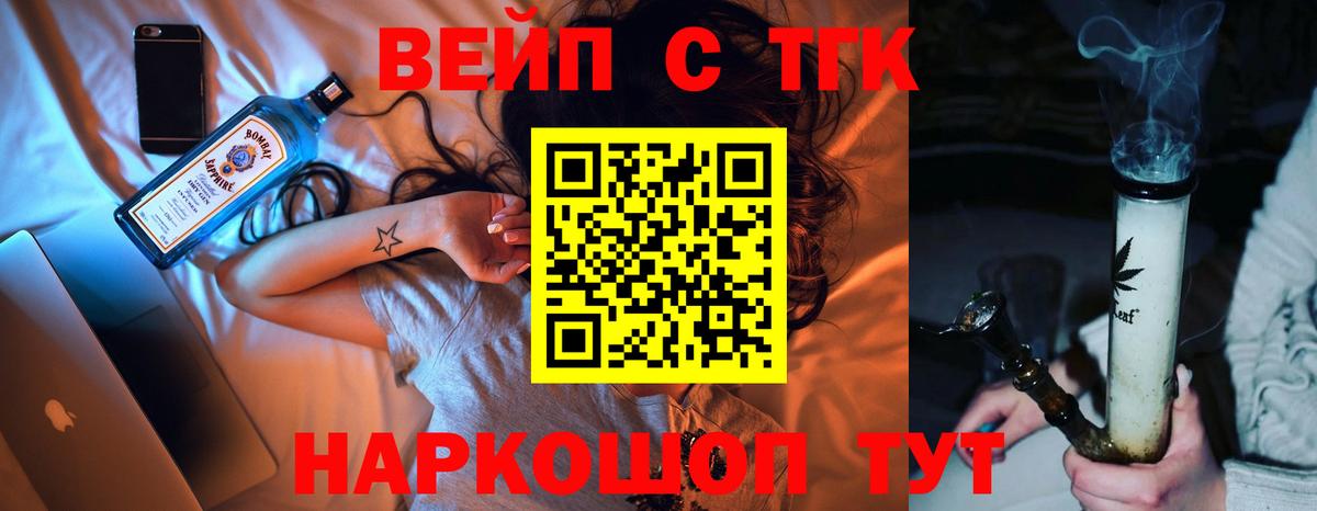 ТГК вейп  Вход с VPN  Каменск-Уральский  Дистиллят ТГК вейп с тгк 